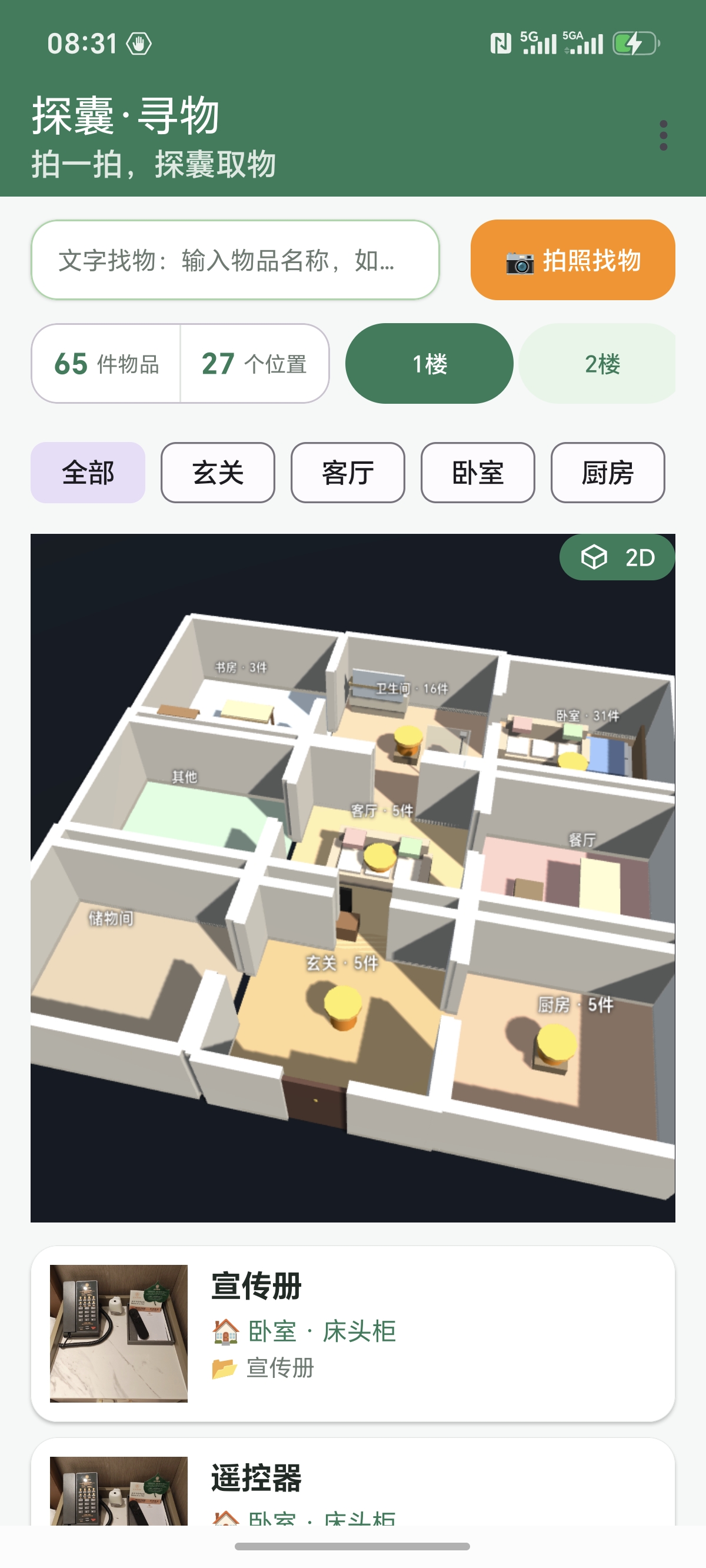 3D 房型图