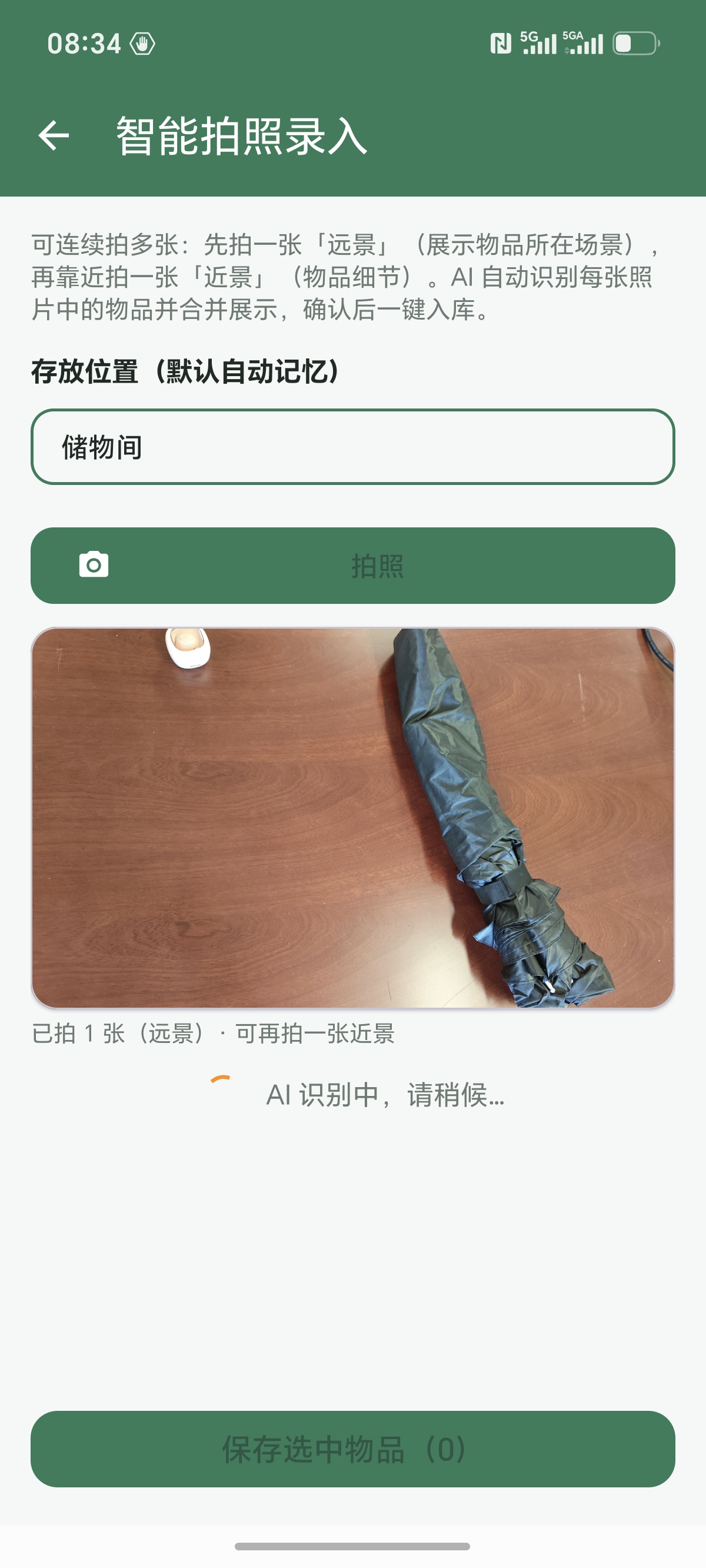 拍照 AI 识别录入