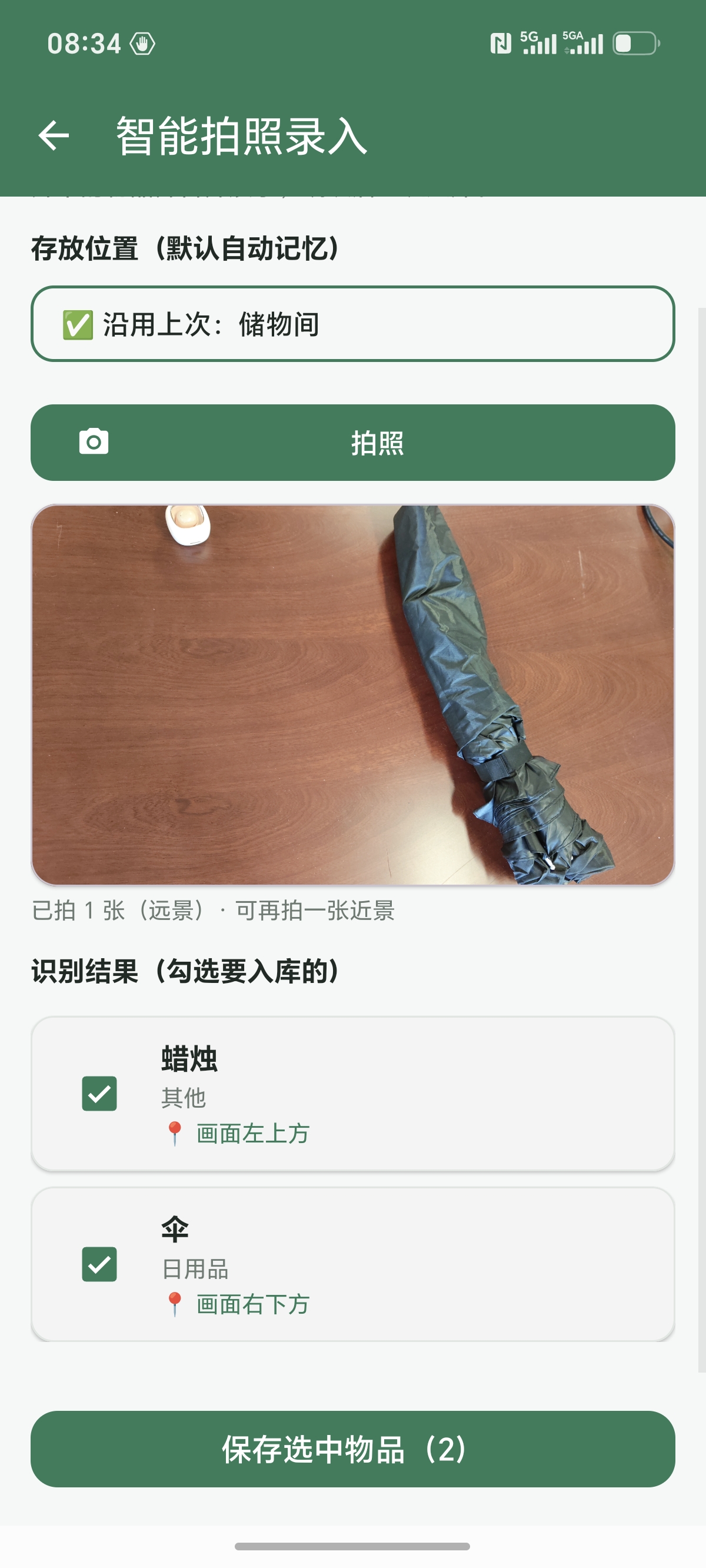 拍照 AI 批量入库