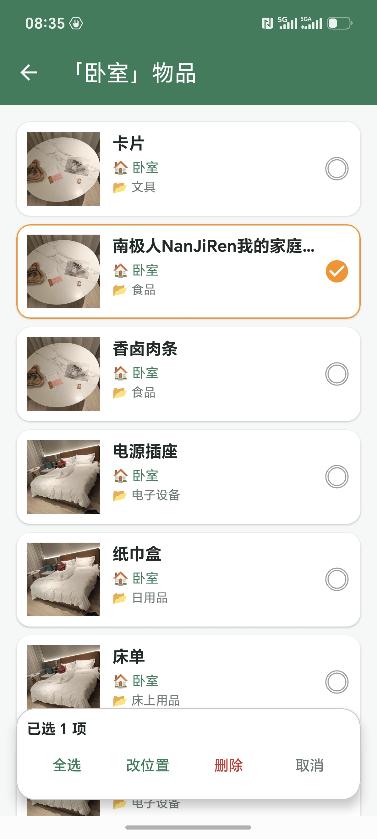 批量修改位置