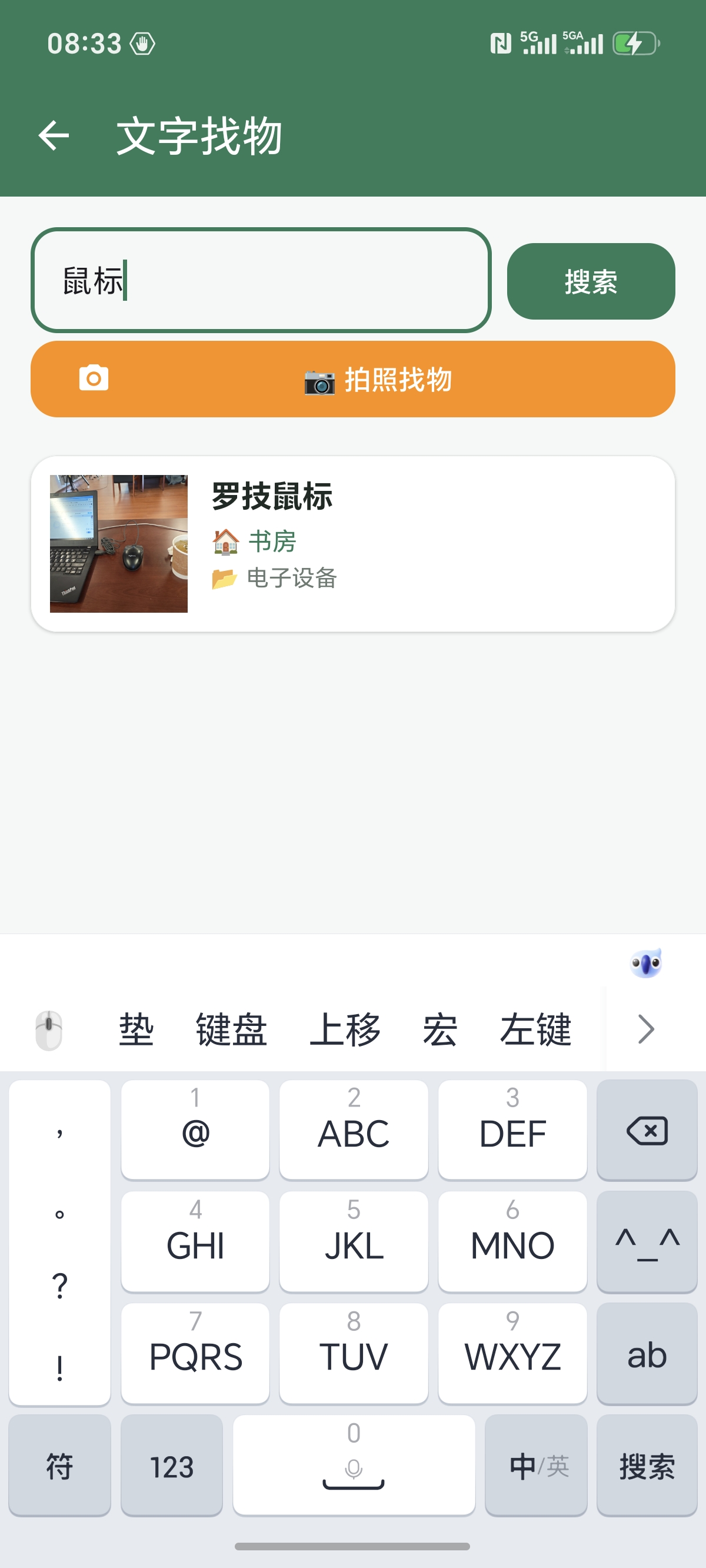 文字找物