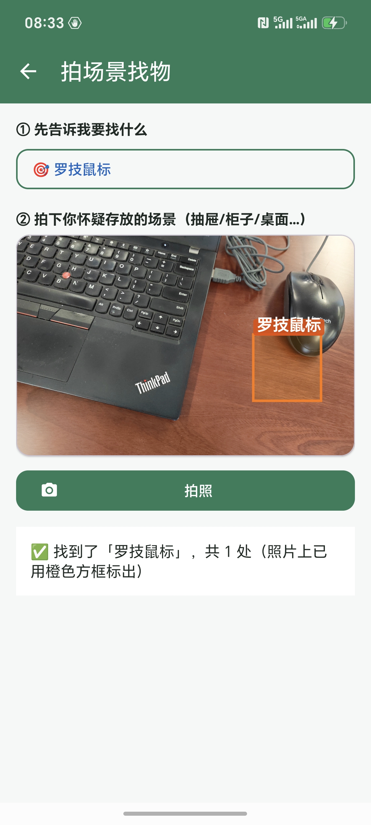 拍照找物