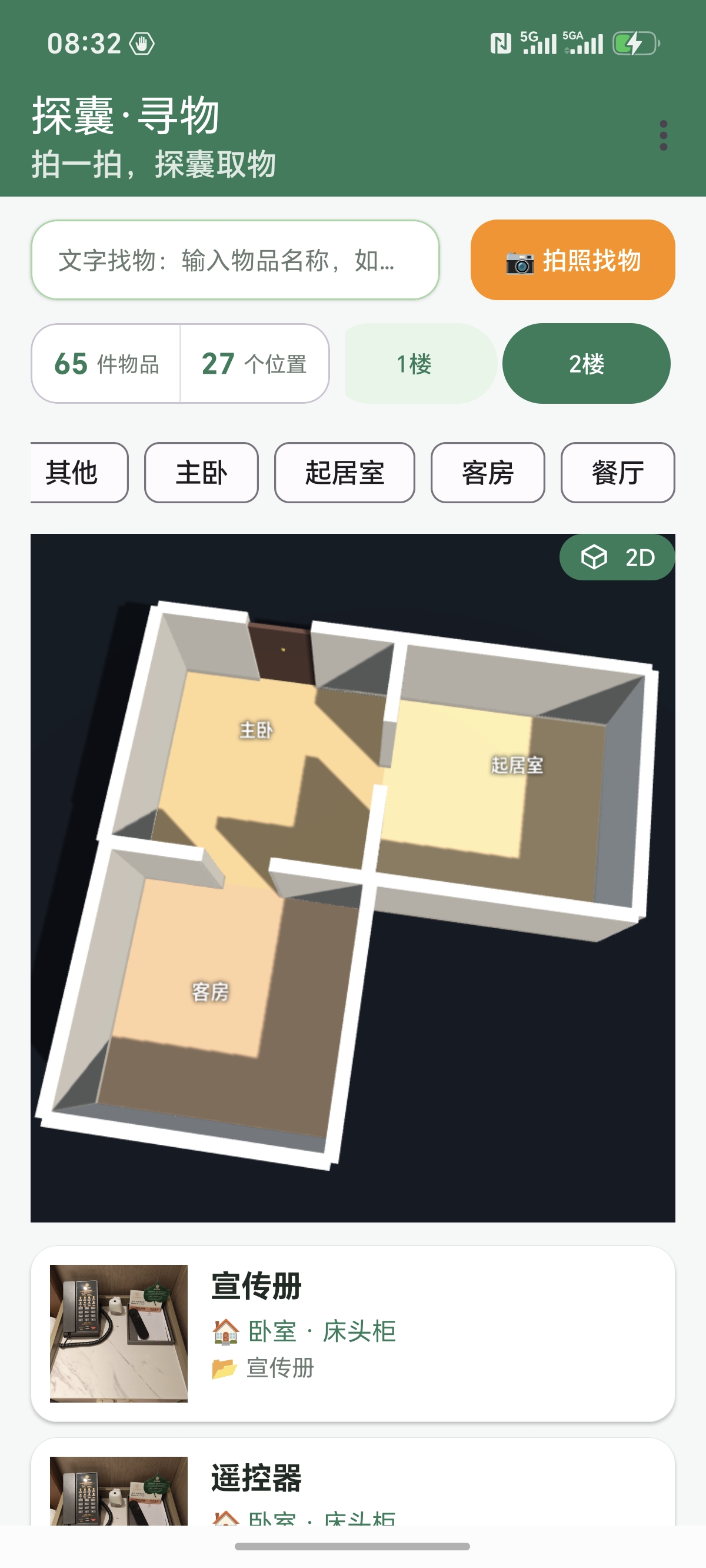 楼层切换