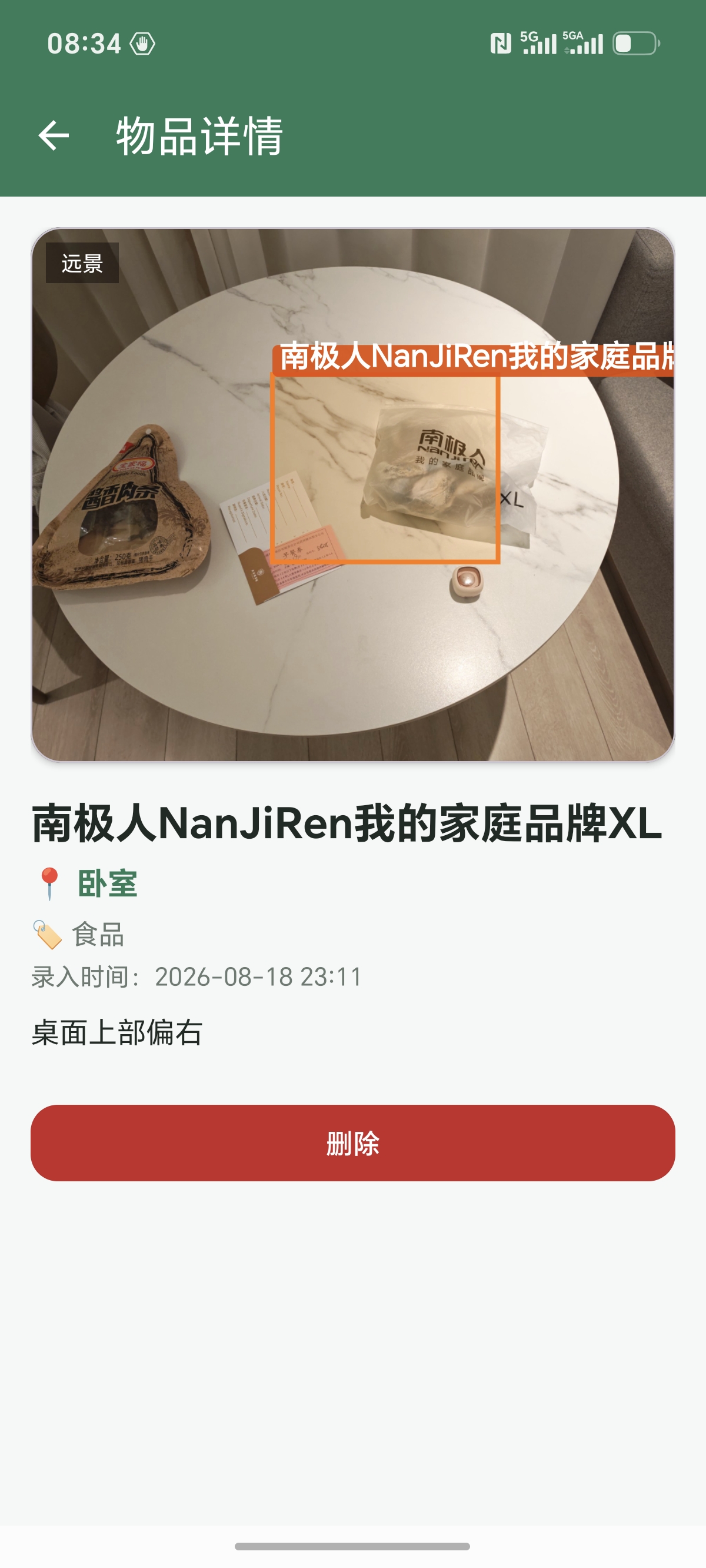 物品编辑与标注