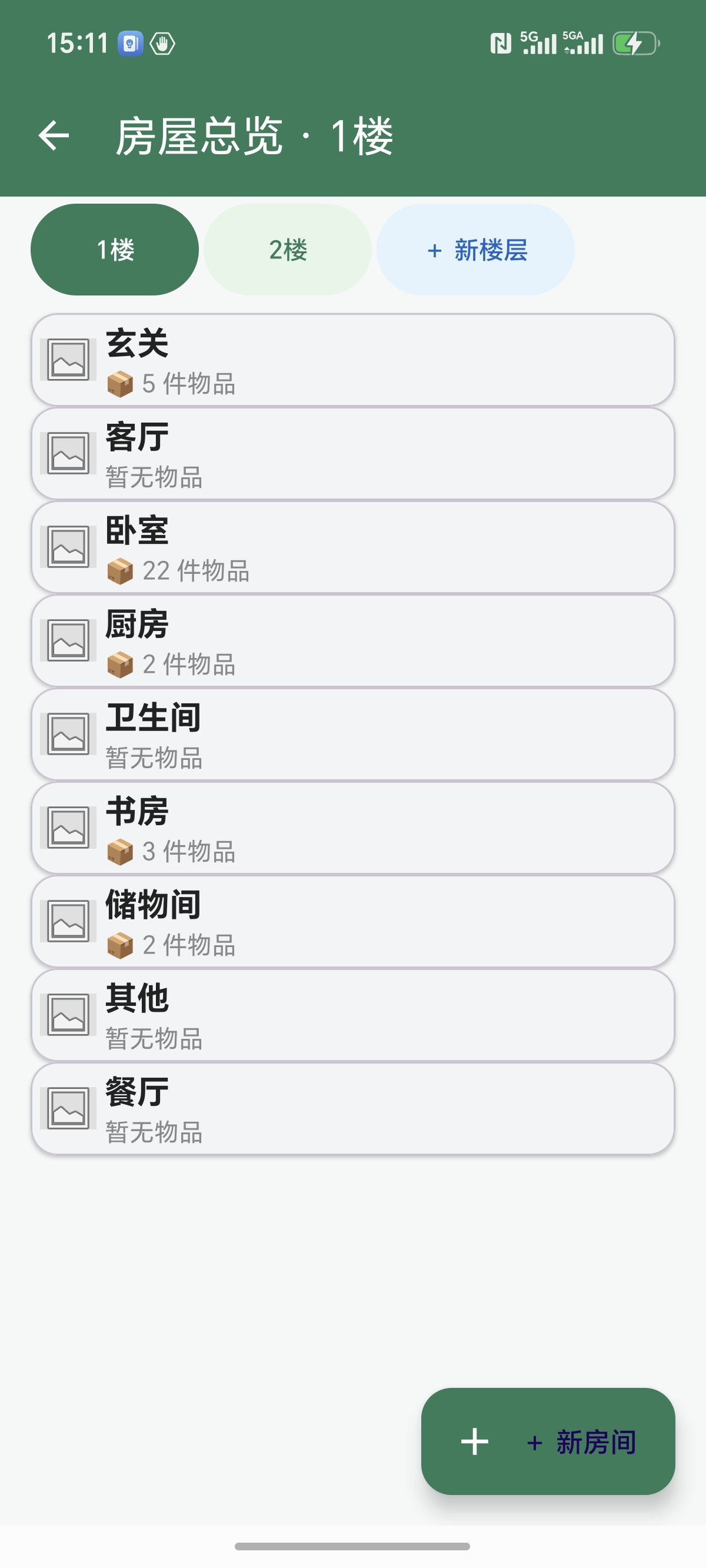 房型图管理