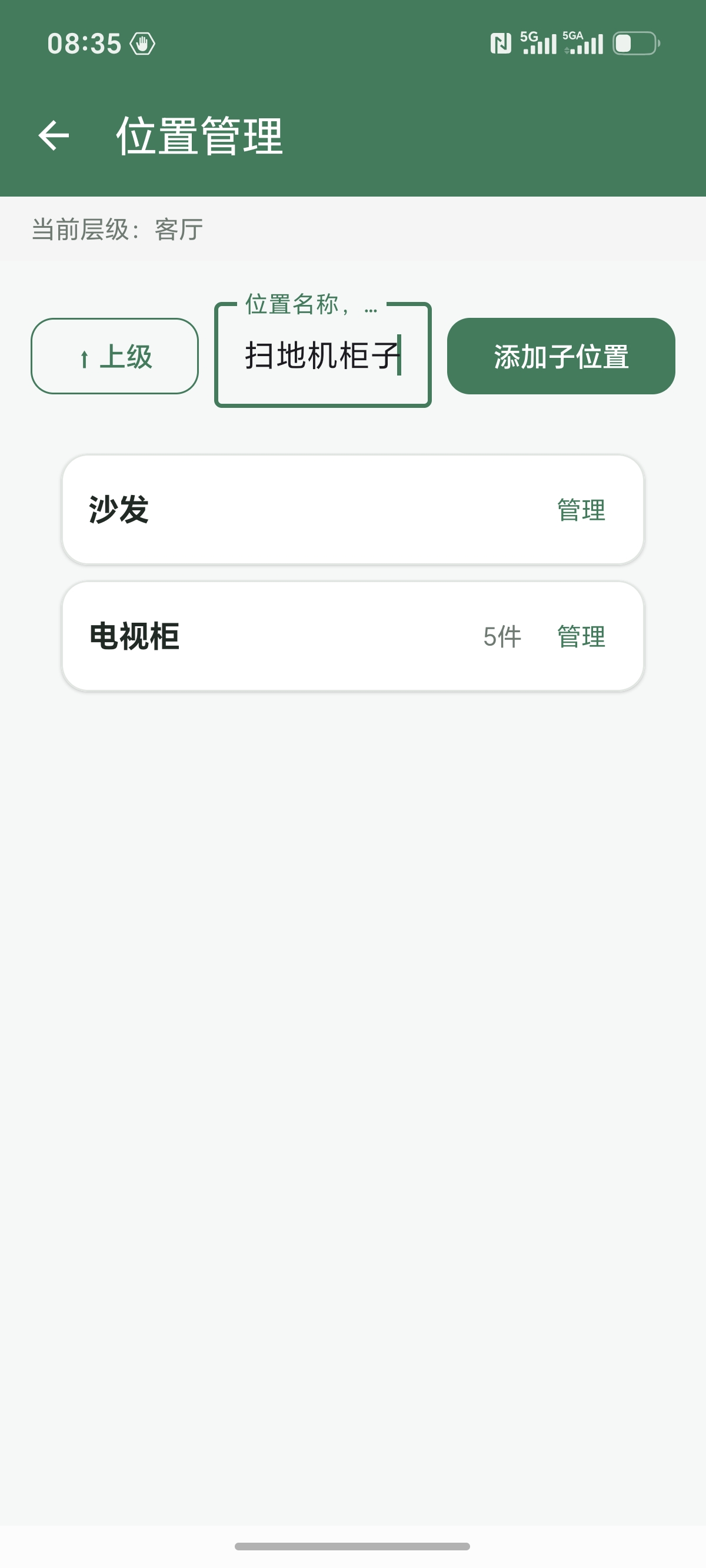 子空间录入